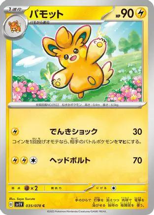 Pawmo (035/078) - SV1V Violet ex