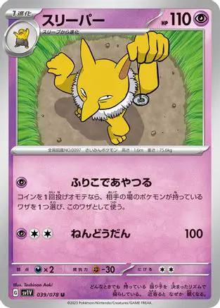 Hypno (039/078) - SV1V Violet ex