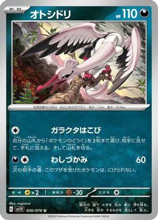 Bombirdier - 056/078 (056/078) - SV1V Violet ex