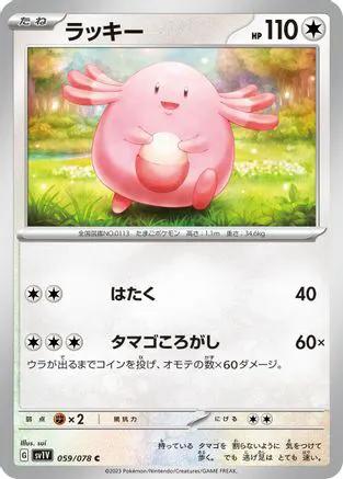 Chansey (059/078) - SV1V Violet ex