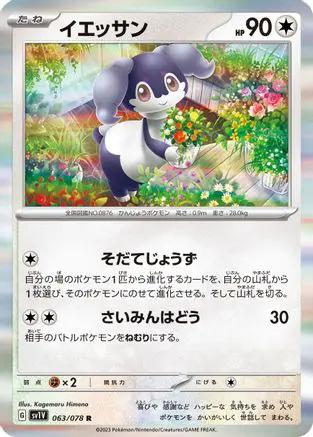 Indeedee (063/078) - SV1V Violet ex Holofoil