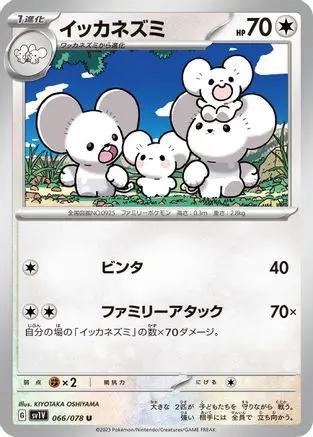 Maushold (066/078) - SV1V Violet ex