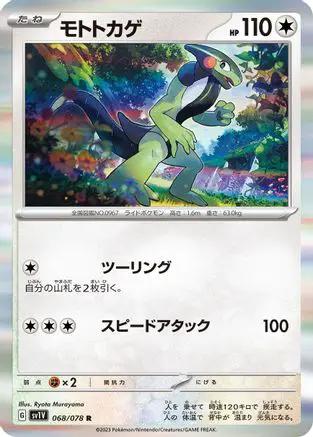 Cyclizar (068/078) - SV1V Violet ex Holofoil