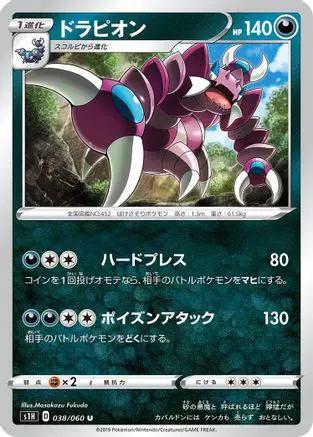 Drapion (038/060) - S1H Shield