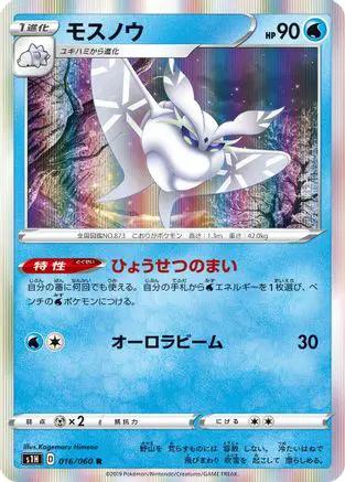 Frosmoth (016/060) - S1H Shield Holofoil