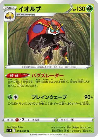 Orbeetle (003/060) - S1H Shield