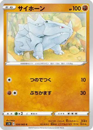 Rhyhorn (028/060) - S1H Shield