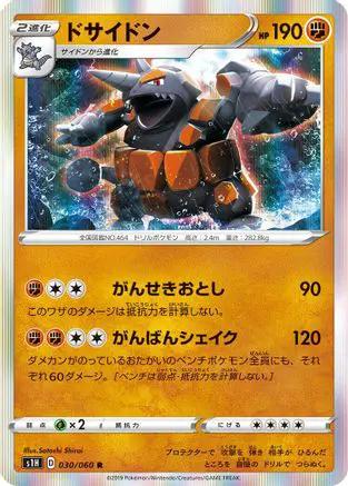 Rhyperior (030/060) - S1H Shield Holofoil