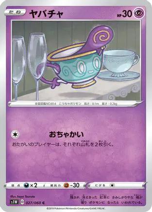 Sinistea (027/060) - S1W Sword
