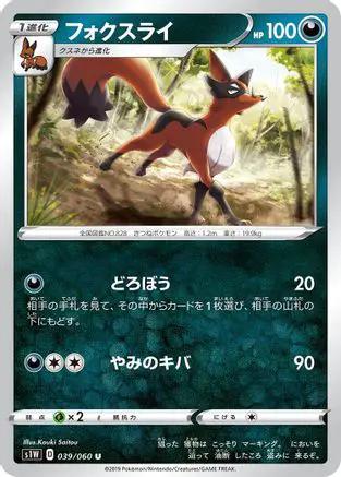 Thievul (039/060) - S1W Sword