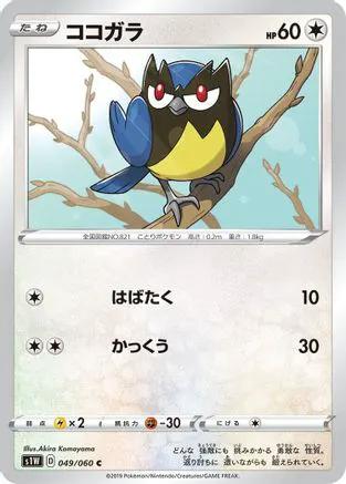 Rookidee (049/060) - S1W Sword