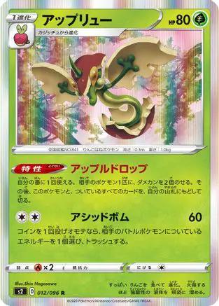 Flapple (012/096) - S2 Rebellion Crash Holofoil