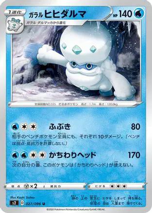 Galarian Darmanitan (027/096) - S2 Rebellion Crash