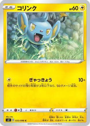 Shinx (033/096) - S2 Rebellion Crash