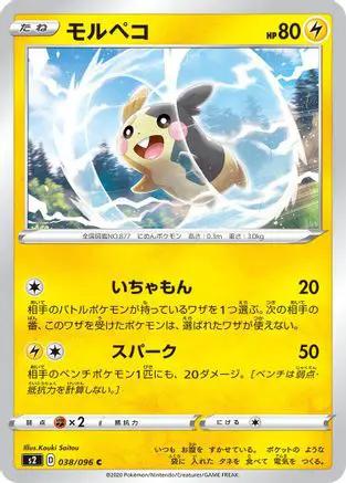 Morpeko (038/096) - S2 Rebellion Crash