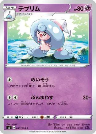 Hattrem (045/096) - S2 Rebellion Crash