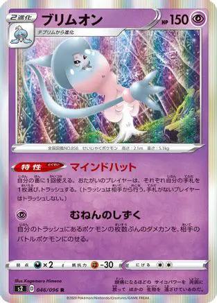 Hatterene (046/096) - S2 Rebellion Crash Holofoil