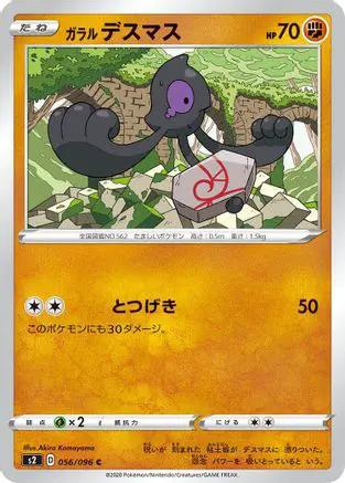 Galarian Yamask (056/096) - S2 Rebellion Crash