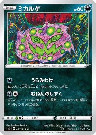 Spiritomb (065/096) - S2 Rebellion Crash