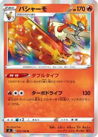 Blaziken (012/100) - S3 Infinity Zone Holofoil