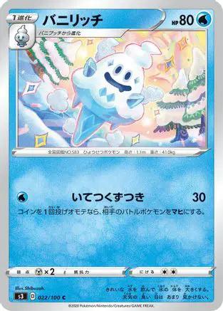 Vanillish (022/100) - S3 Infinity Zone