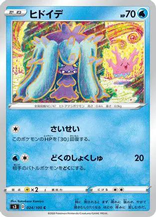 Mareanie (024/100) - S3 Infinity Zone