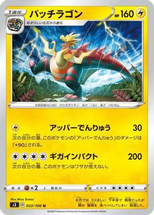 Dracozolt (033/100) - S3 Infinity Zone