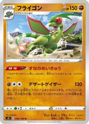 Flygon (046/100) - S3 Infinity Zone