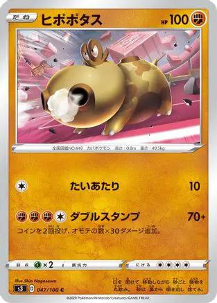 Hippopotas (047/100) - S3 Infinity Zone