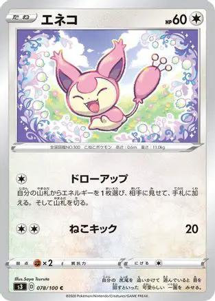Skitty (078/100) - S3 Infinity Zone
