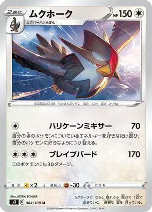 Staraptor (084/100) - S3 Infinity Zone