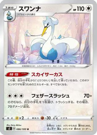 Swanna (086/100) - S3 Infinity Zone