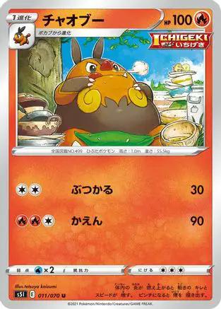 Pignite (011/070) - S5I Single Strike Master
