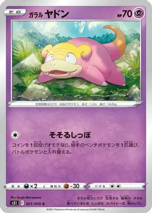 Galarian Slowpoke (021/070) - S5I Single Strike Master