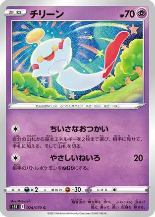 Chimecho (024/070) - S5I Single Strike Master