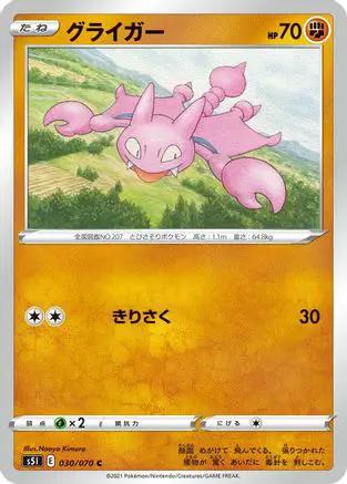 Gligar (030/070) - S5I Single Strike Master