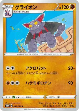 Gliscor (031/070) - S5I Single Strike Master