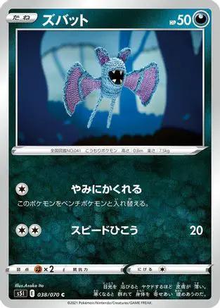 Zubat (038/070) - S5I Single Strike Master