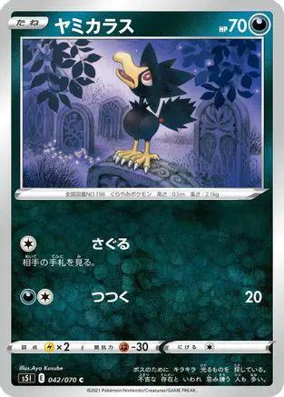 Murkrow (042/070) - S5I Single Strike Master