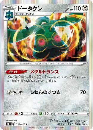 Bronzong (050/070) - S5I Single Strike Master Holofoil