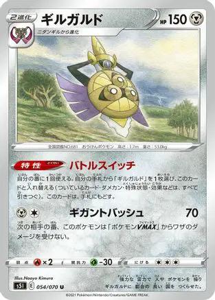 Aegislash - 054/070 (054/070) - S5I Single Strike Master