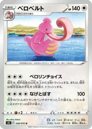 Lickilicky (058/070) - S5I Single Strike Master