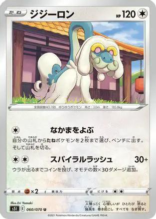 Drampa (060/070) - S5I Single Strike Master
