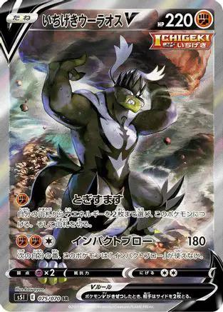 Single Strike Urshifu V - 075/070 (075/070) - S5I Single Strike Master Holofoil