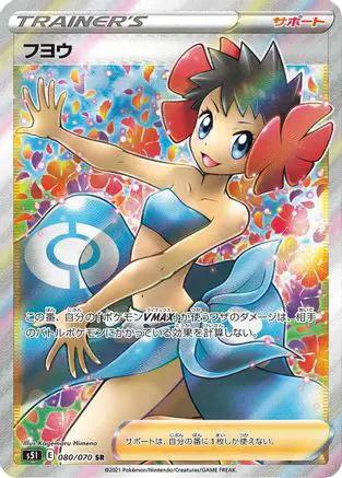 Phoebe - 080/070 (080/070) - S5I Single Strike Master Holofoil