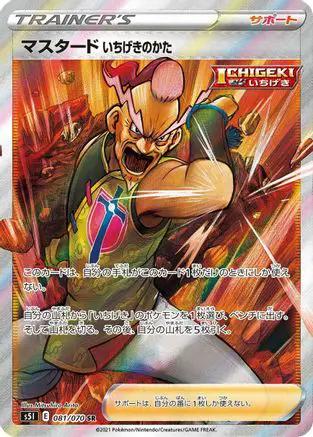 Single Strike Style Mustard - 081/070 (081/070) - S5I Single Strike Master Holofoil