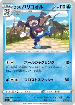 Galarian Mr. Rime (021/070) - S5R Rapid Strike Master