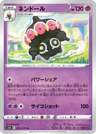 Claydol (035/070) - S5R Rapid Strike Master