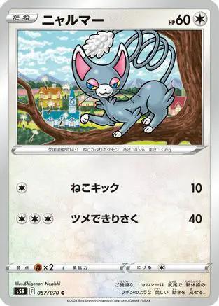 Glameow (057/070) - S5R Rapid Strike Master
