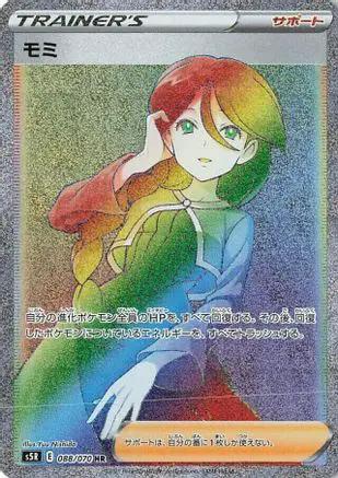 Cheryl (088/070) - S5R Rapid Strike Master Holofoil